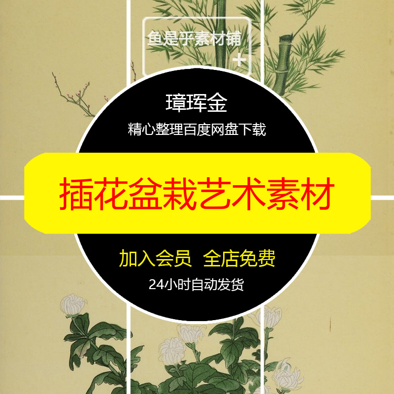 绘画参考中国风图片园艺复古植物艺术盆景插花工笔画盆栽素材pu44