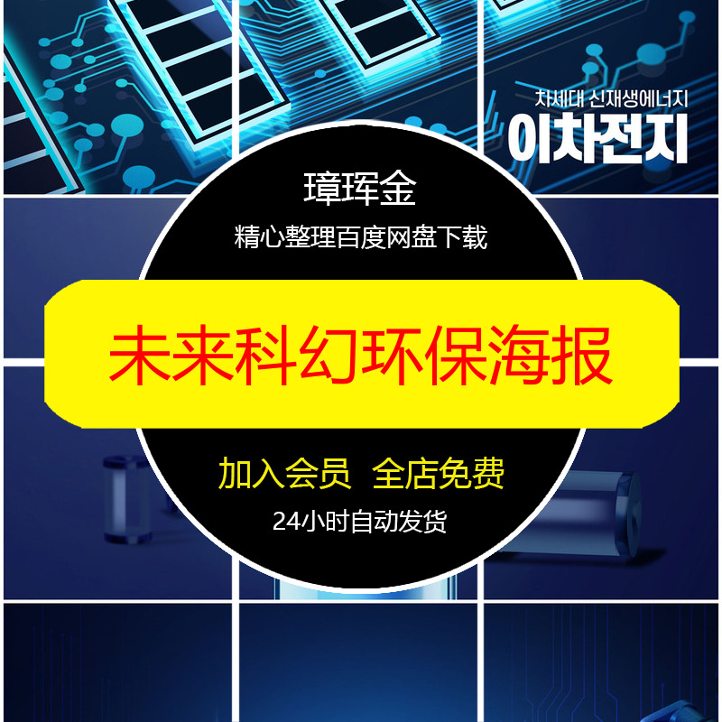 未来素材智能海报设计PSD主视觉电池科幻环保科技海报dr29