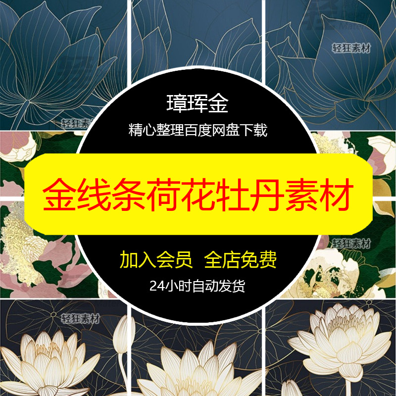 AI荷花烫金设计装饰背景描金牡丹矢量插画金线条花卉复古素材eo48图片