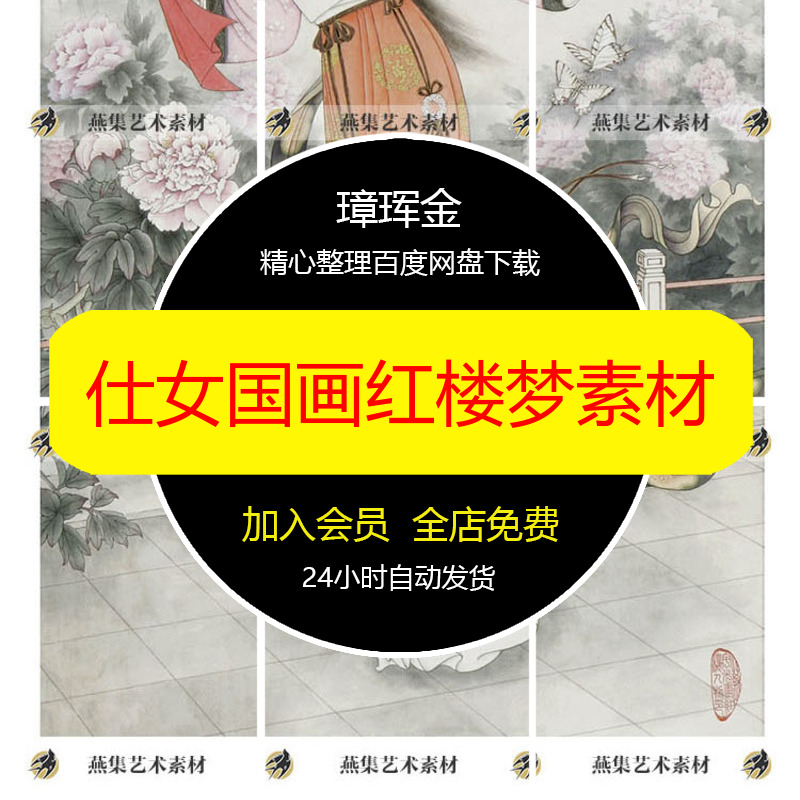 国画红楼梦仕女人物工笔美人图片金陵美女十二钗东方绘画素材ld52