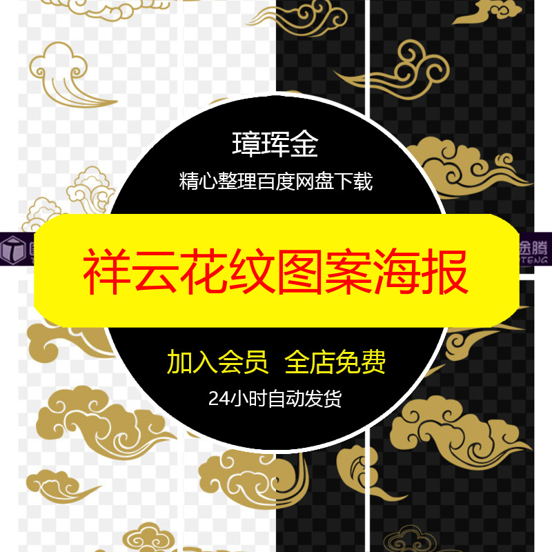 素材AI古典中国风免扣祥云图案设计传统花纹矢量PNG元素海报km51