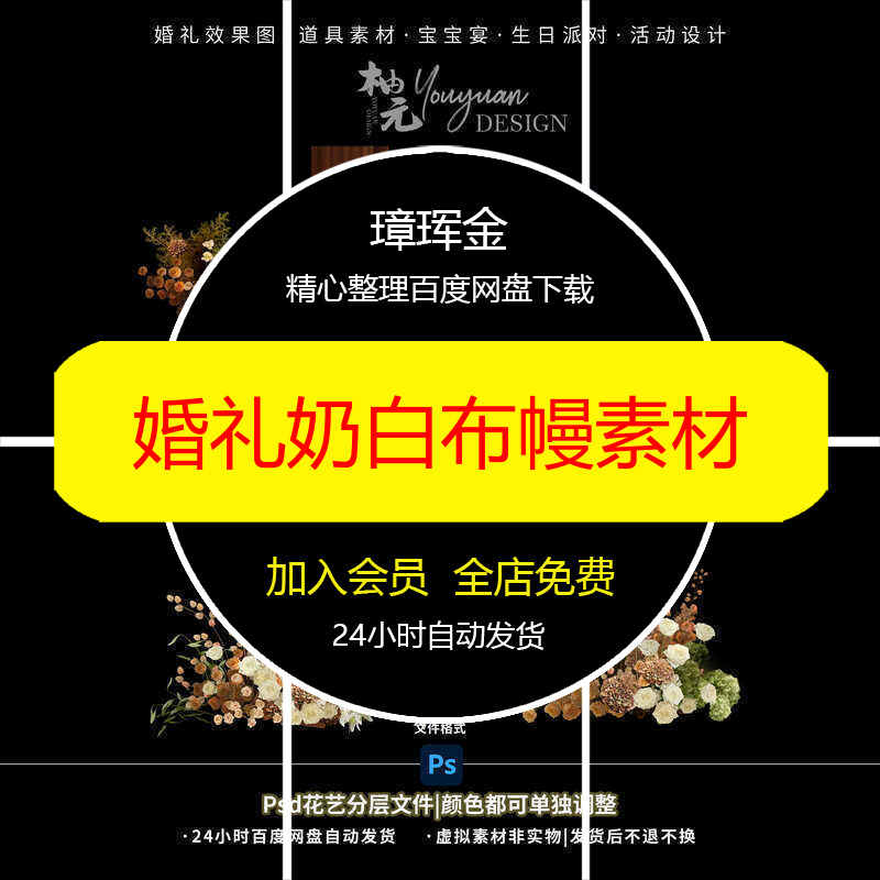 婚礼psd效果图橙白色分层花艺文件咖色布幔小众素材zx61