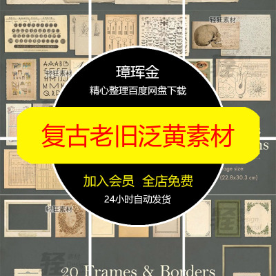 高清元素设计泛黄信封标签老旧老化书页纸张拼贴卡片复古素材vg95