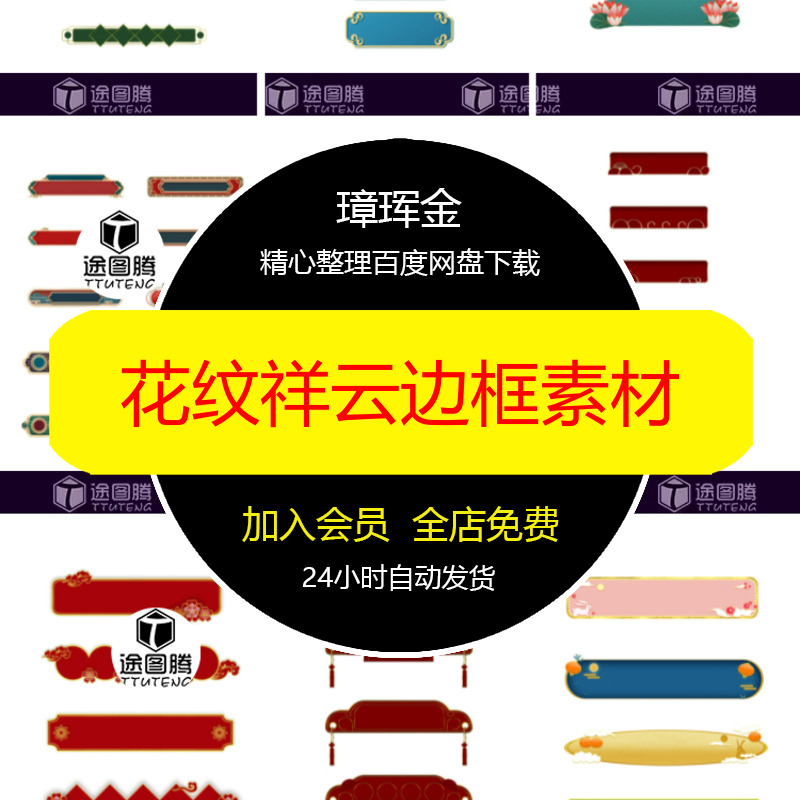 祥云文本框设计中式模板元素标题框PSD/AI花纹边框古典素材vl25