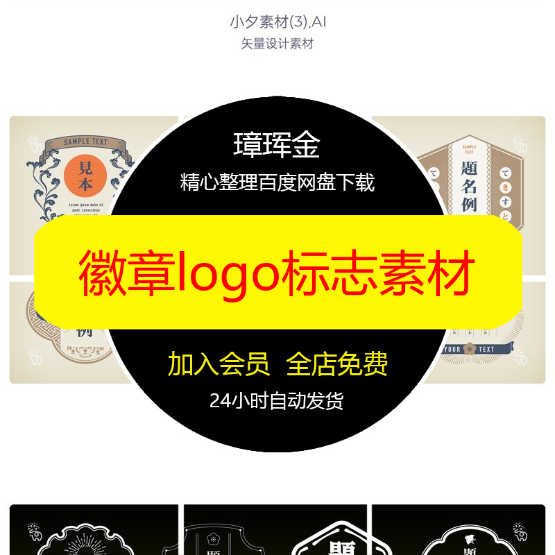 logo标签设计古风图案装饰矢量AI标志花纹排版模板徽章素材yl14