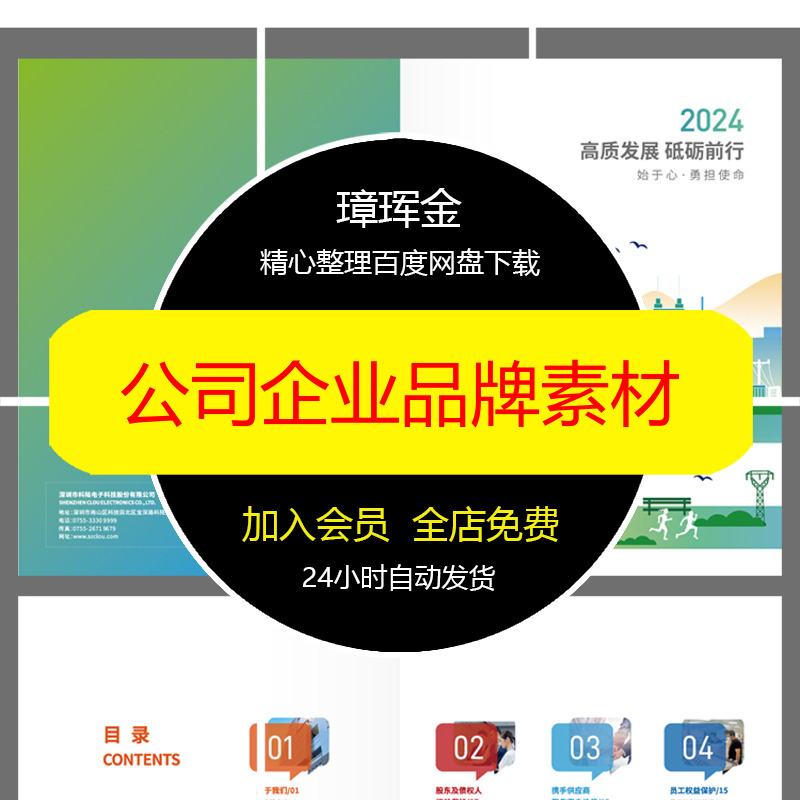 宣传品牌2P设计模板AI产品科技画册简介新能源手册企业素材et13