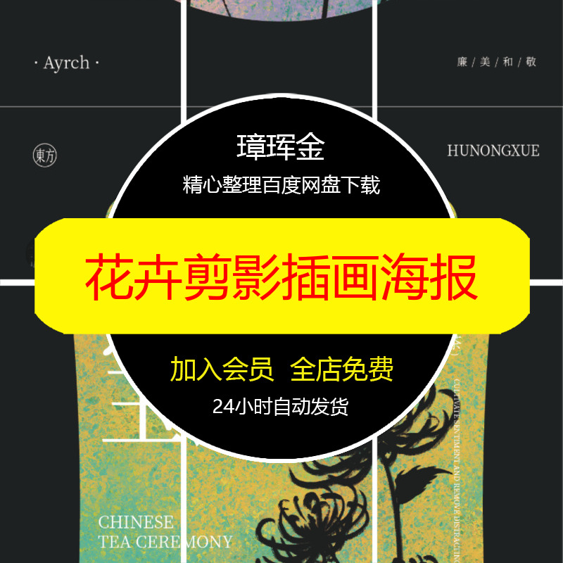 矢量剪影素材国风花卉茶叶植物AI设计插画PSD艺术包装海报zd80