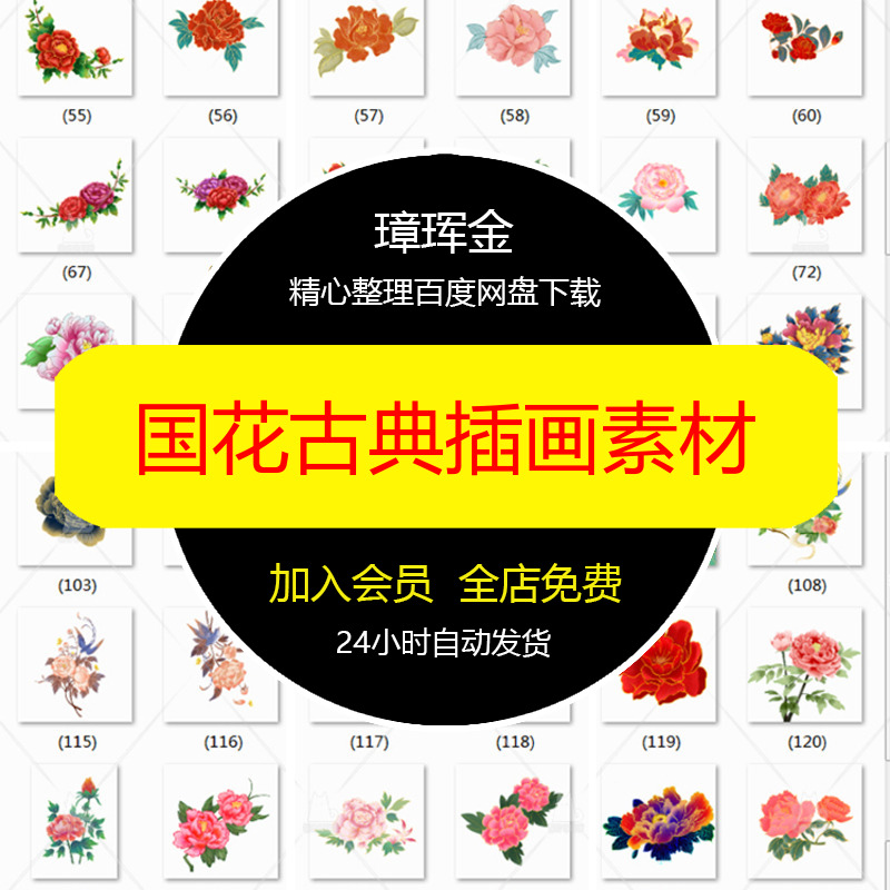 ai牡丹花古典矢量装饰中国风元素设计国花插画复古ps花卉素材jl42图片