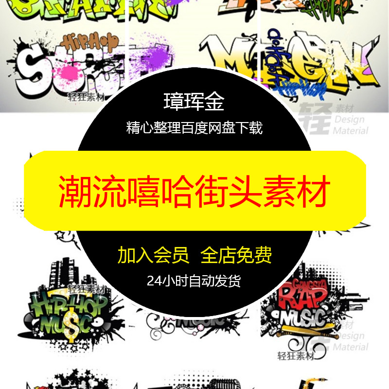 潮流设计墙壁AI涂鸦墙绘嘻哈T恤图案装饰服饰矢量图街头素材yr16