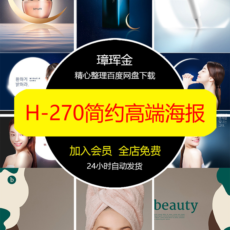 护肤分层化妆品素材PSD简约源文件模板美妆设计背景高端海报rw69