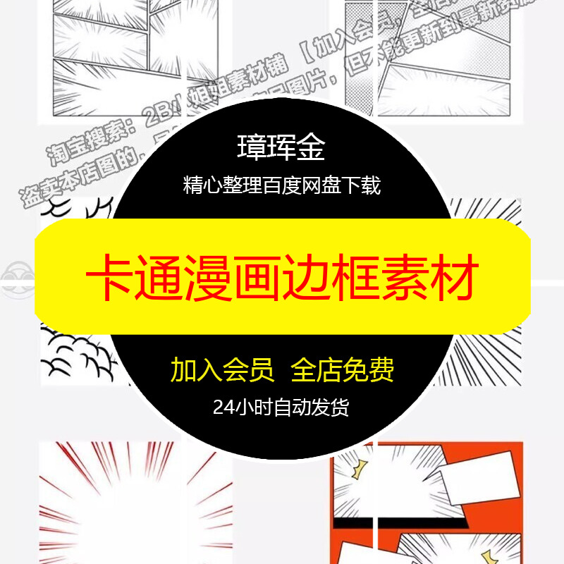 装饰PS背景图片卡通PNG边框线条框图案网点免抠放射漫画素材bi86