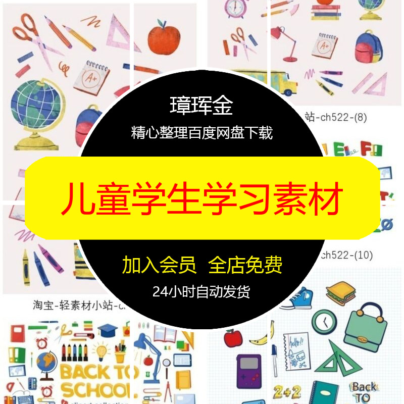 插画设计儿童元素卡通学生书包手绘ai学习文具图案图片素材lu67