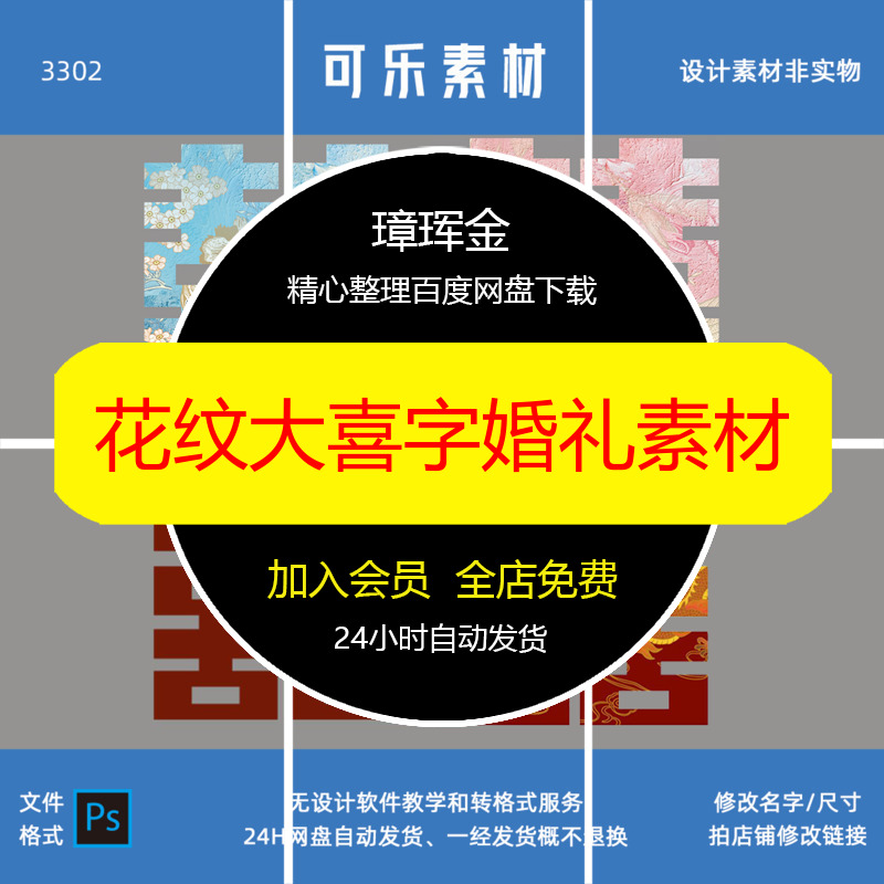 设计订婚房大喜字装饰立牌红蓝龙凤粉色KT板PS迎宾区花纹素材ov94