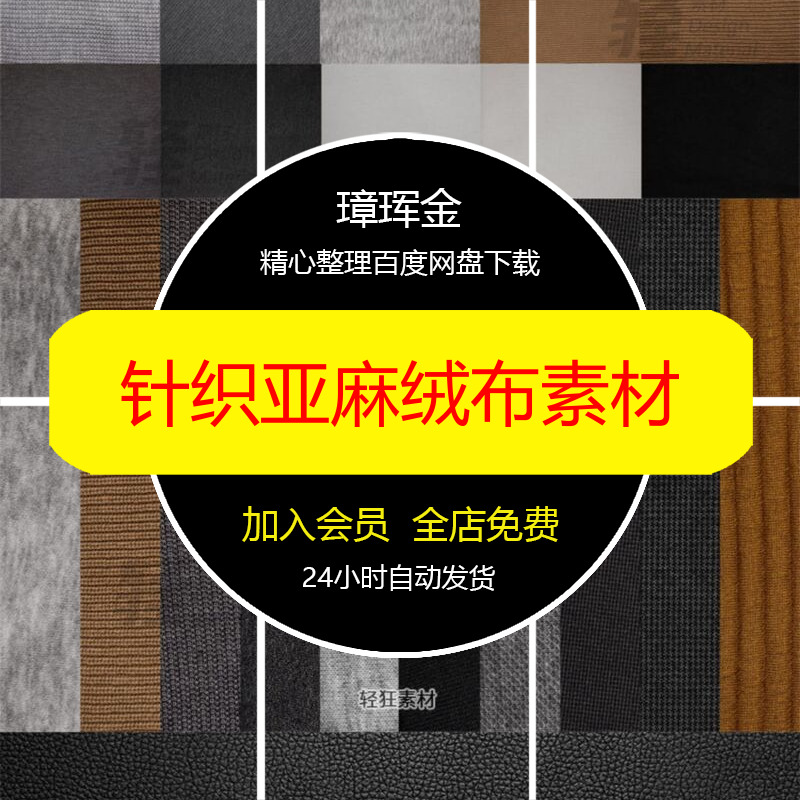 高清面料设计布料材质针织毛线织物纹理绒布亚麻JPG图片素材hr94