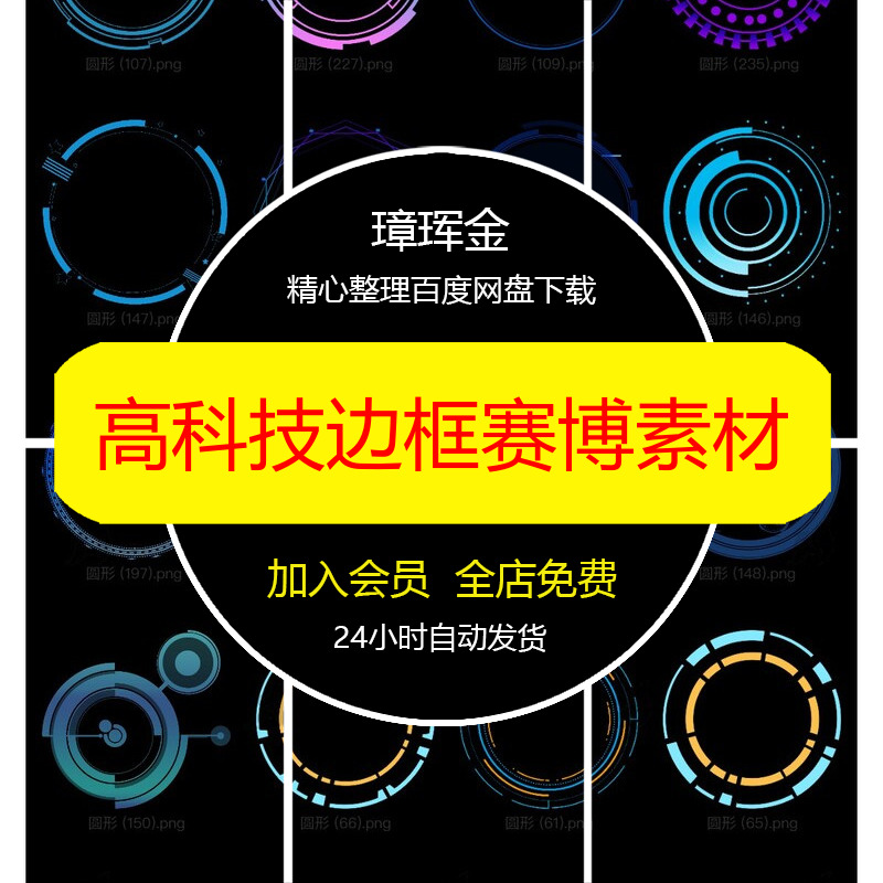 免扣可视化赛博高科技数据朋克风透明HUD模块边框弹窗png素材qi34
