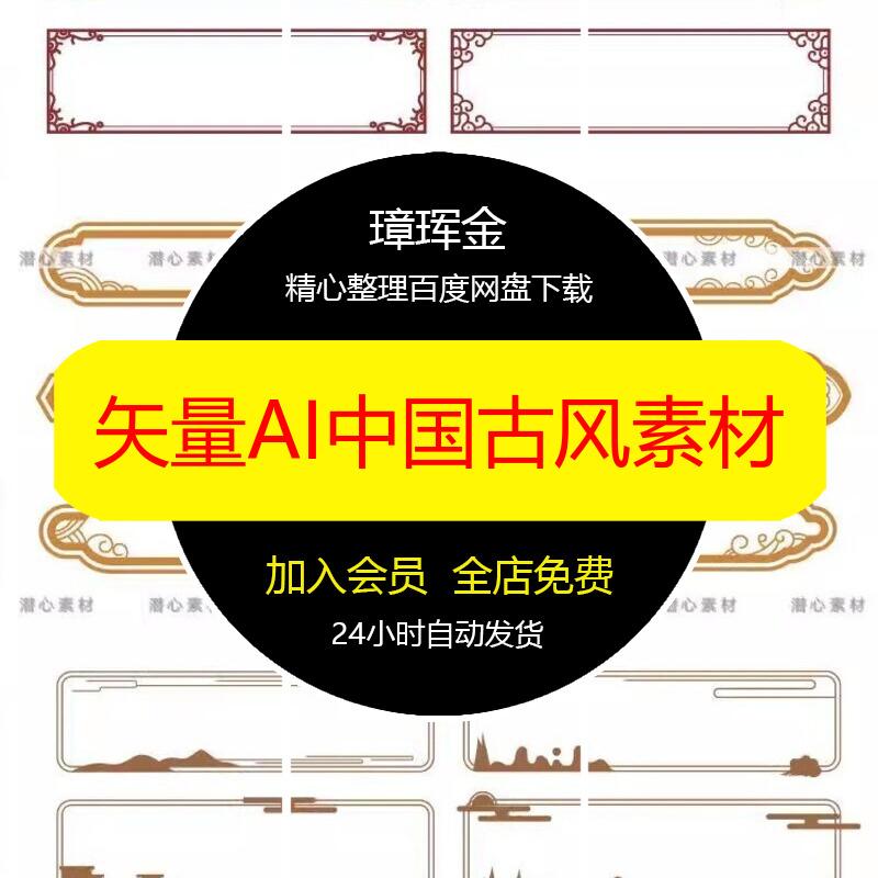 传统中国设计文字古风图案边框古典中式AI标题装饰矢量素材ps72