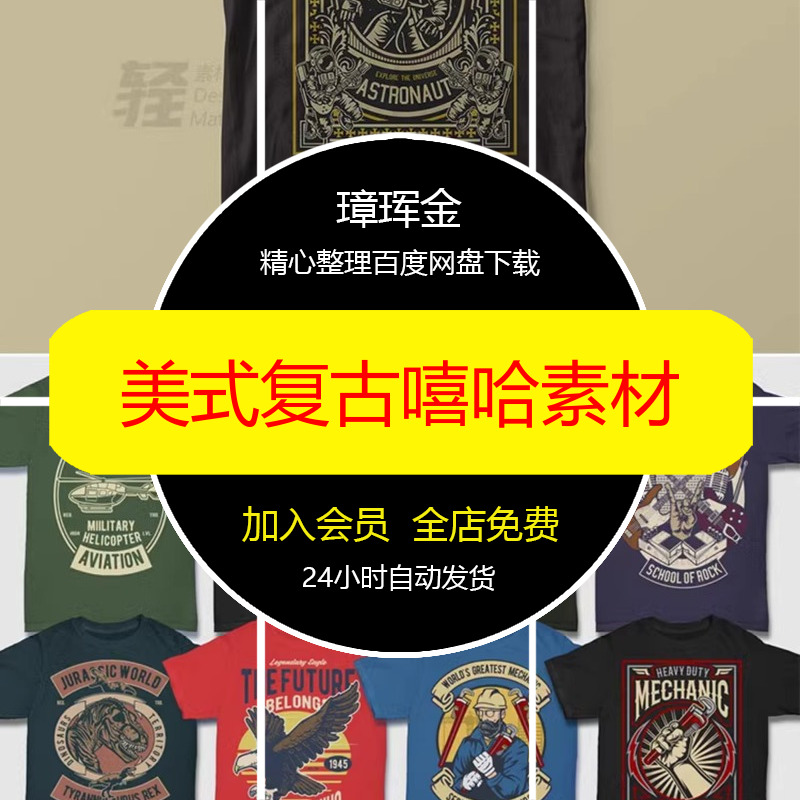 100款烫画美式嘻哈AI设计印花T恤复古潮流矢量图插画个性素材lp42