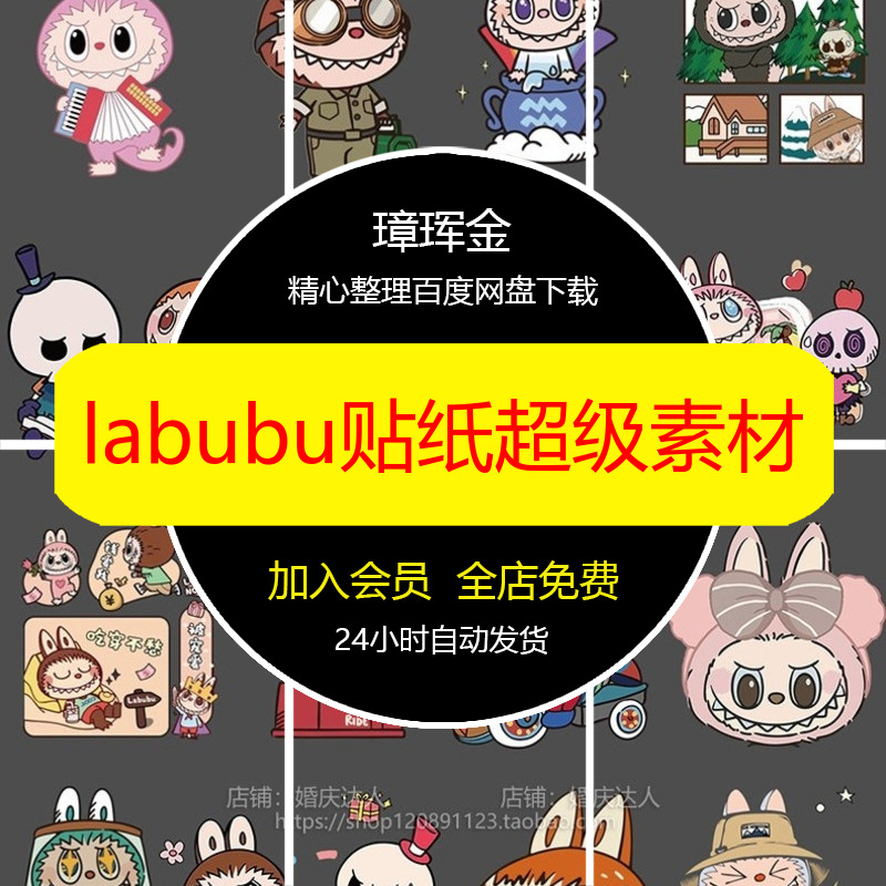 +AI方形PNGlabubu超级贴纸62款图案卡通拉布布表情包虚拟素材dw51
