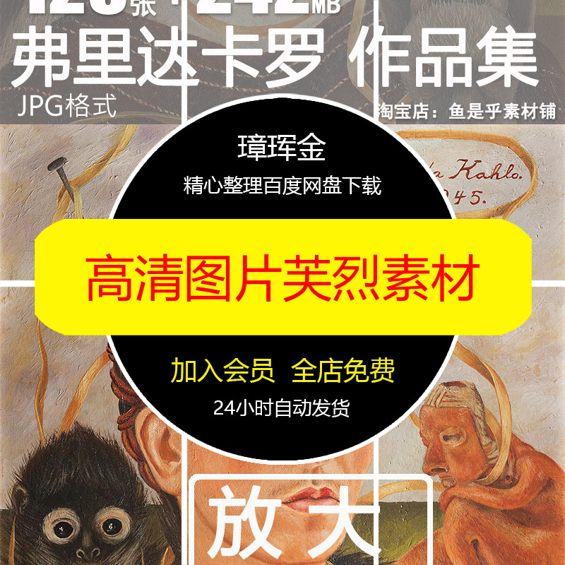 图片自画像象征主义芙烈达写实复古高清电子版卡罗油画素材ri23