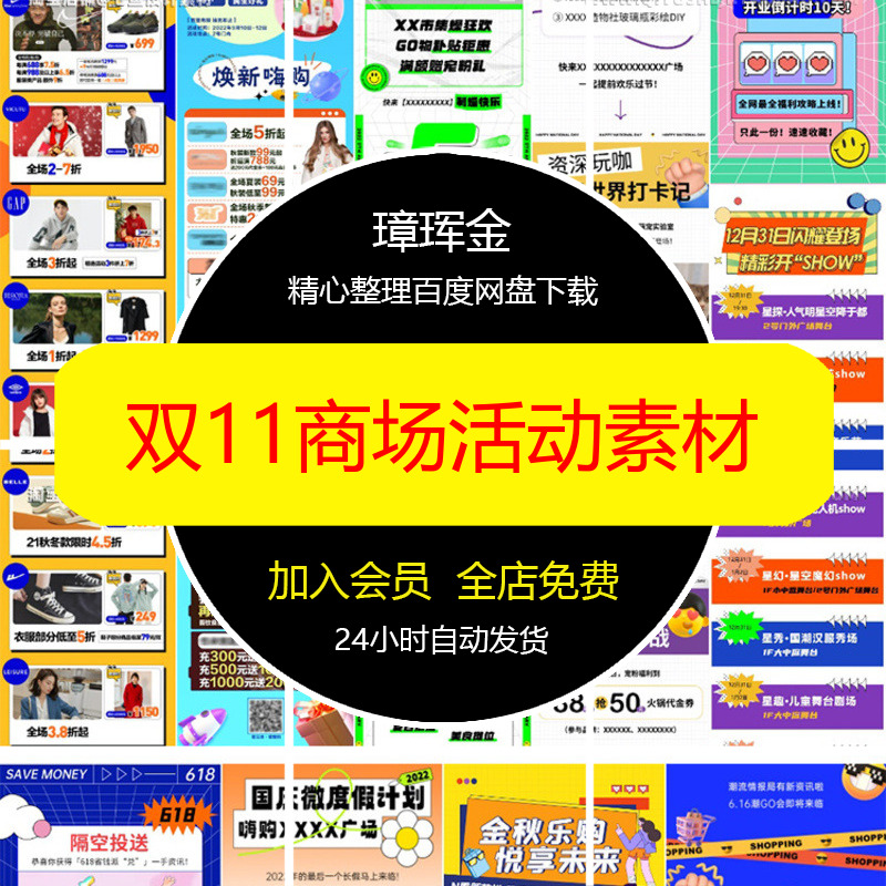 购物活动设计psd图文双11长图排版模板公众号插画商场素材yi61