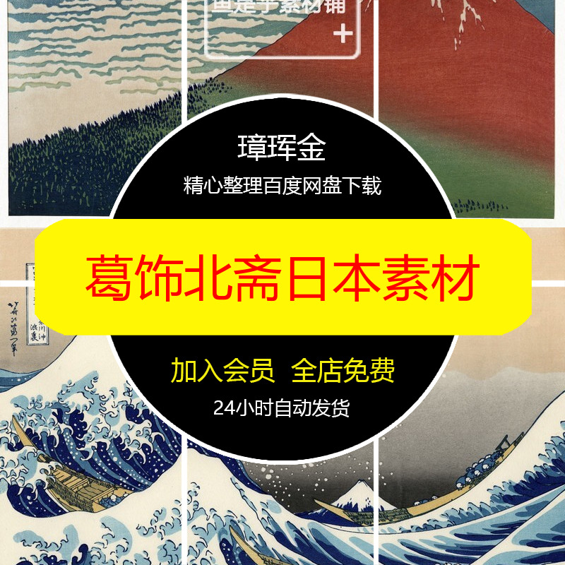 葛饰北斋日本民俗富岳浮世绘三十六景高清插画图片电子素材wy87