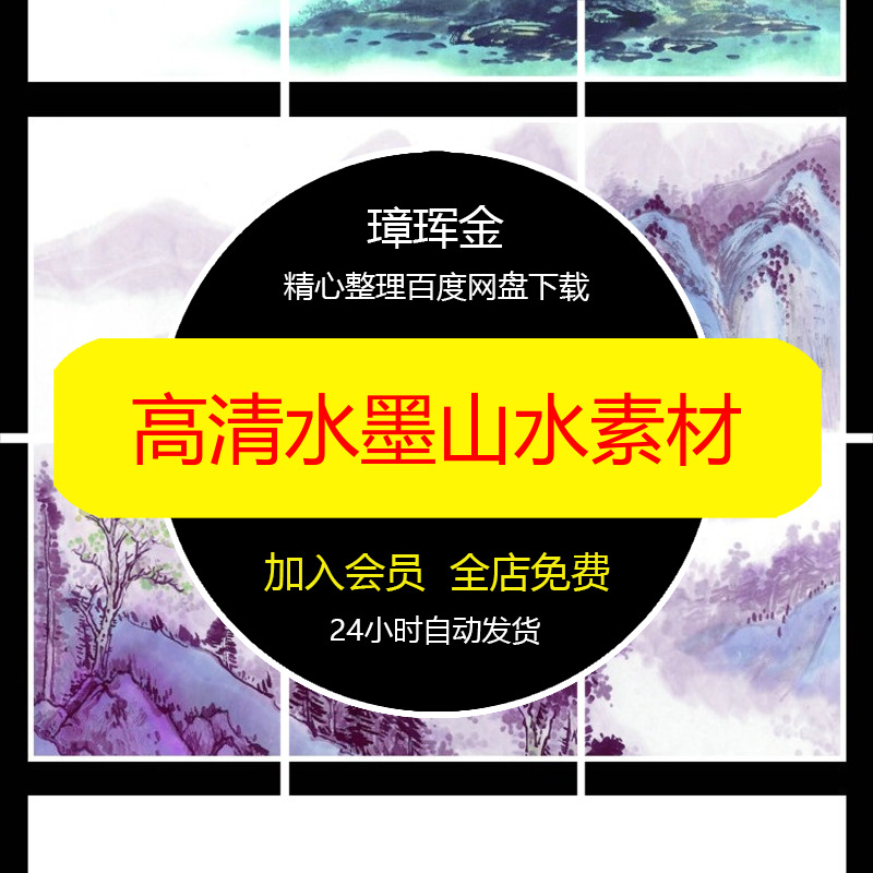 美工设计PNG高清国画免抠透明晕染PS古典水墨水彩山水素材og31