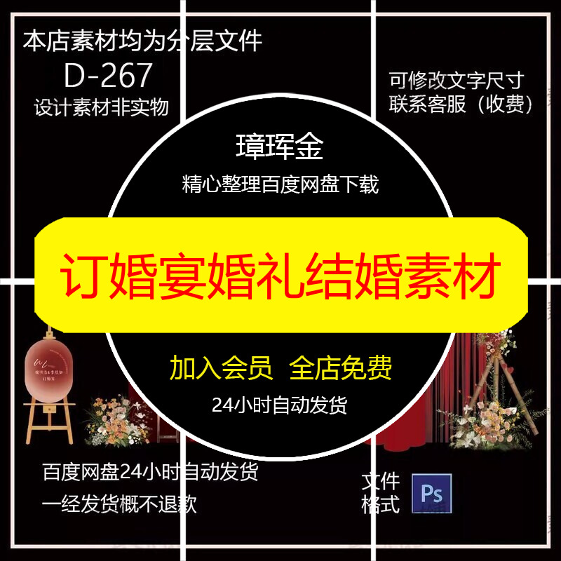 迎宾答谢宴订婚宴舞台婚礼ps中国风结婚新中式背景设计素材yo05