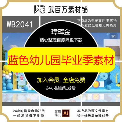 背景毕业季舞台蓝色源文件开学典礼设计幼儿园素材jm76