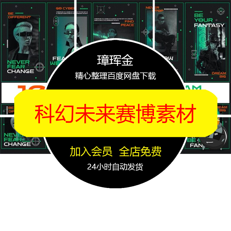 图文相框赛博信息人物模板朋克排版介绍科幻未来角色PSD素材oe36
