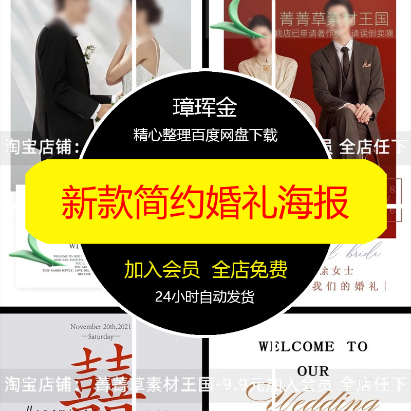 婚庆简约新款影楼素材结婚易拉宝PSD婚礼X展架模板迎宾ps海报kh99