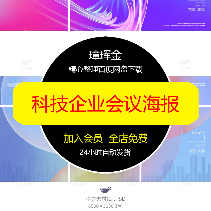 年会科技会议企业活动主视觉背景论坛PSD展板KV峰会商业海报uw90