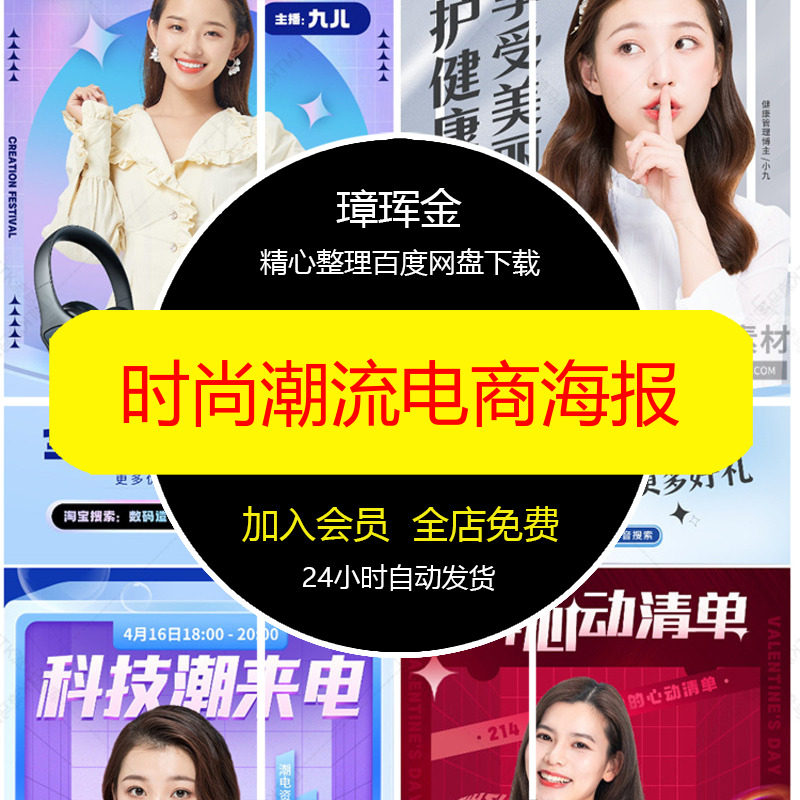 电商模板时尚素材天猫活动节日直播淘宝设计宣传PSD立体海报fu98