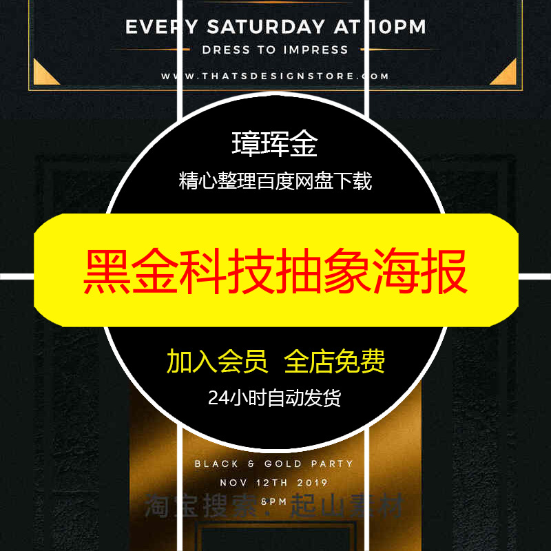 素材黑金派对科技奢华展板活动PSD抽象黑色模板背景金色海报mu09