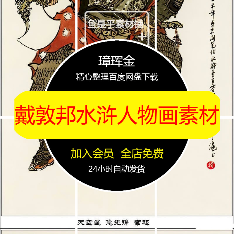 人物画谱图谱电子版图片水浒梁山戴敦邦绘画108将好汉素材vp23