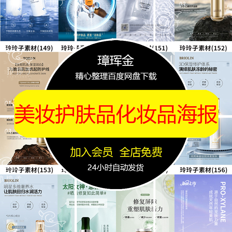 广告PSD宣传美妆美容院化妆品设计模板单页素材护肤品海报ul47