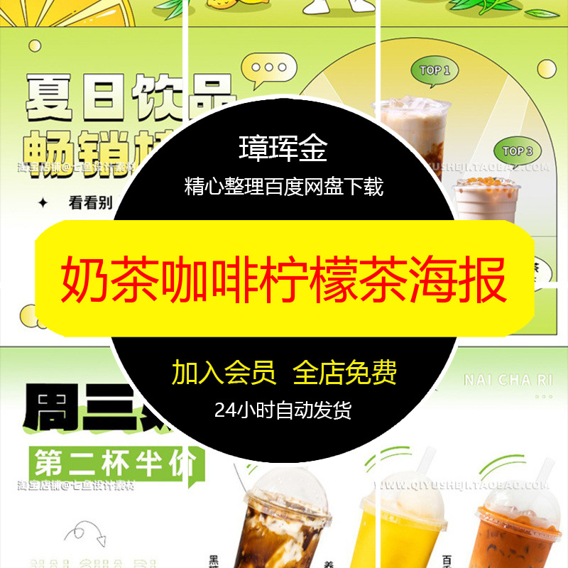 banner冷饮奶茶PS素材展板促销美食店柠檬茶活动饮品设计海报za98