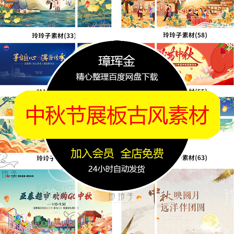 展板设计晚会模板主视觉中秋节国潮古风PSD活动宣传kv素材aq77