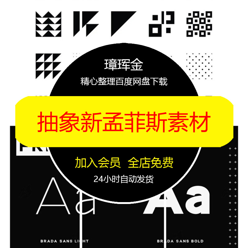 底纹ps免抠AI几何图形矢量设计背景抽象PNG新孟菲斯无缝素材fu91