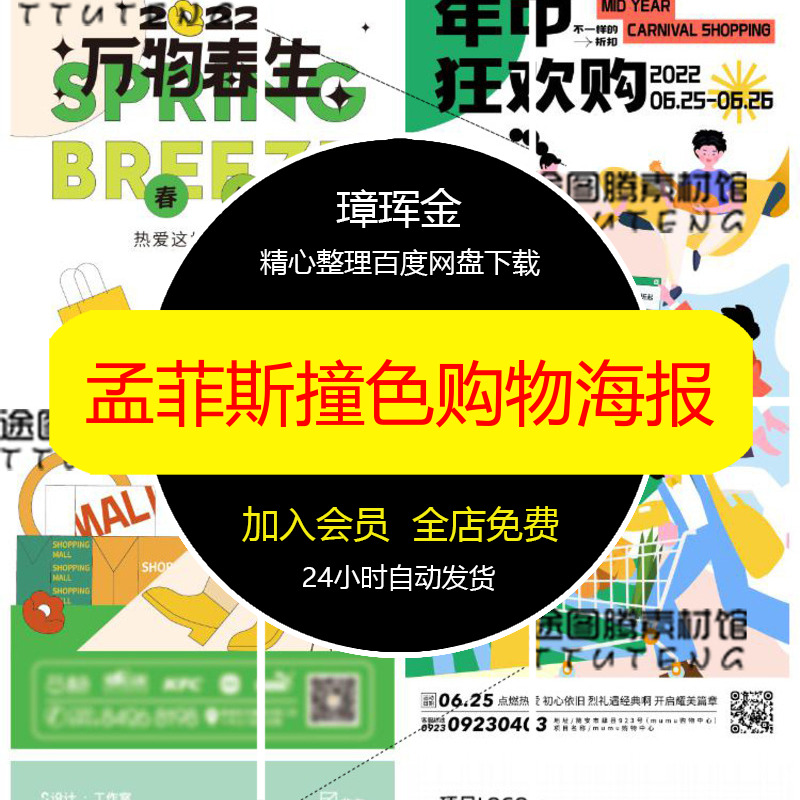 插画视觉促销撞色孟菲斯购物手绘潮流电商KVAI趣味扁平海报ce88