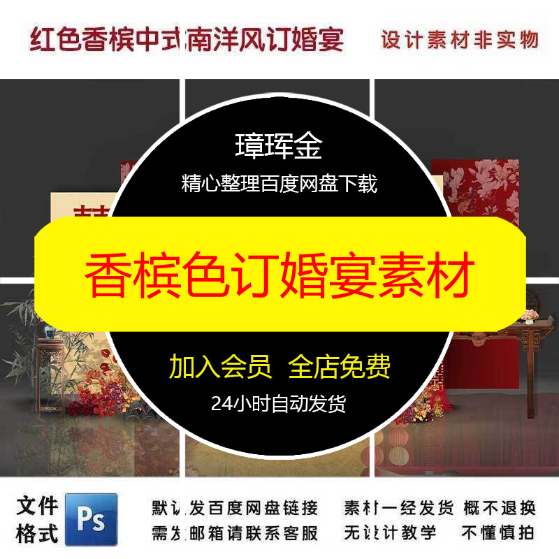 红色香槟PS金箔效果图立牌结婚宴中式高级感订婚南洋风素材or95