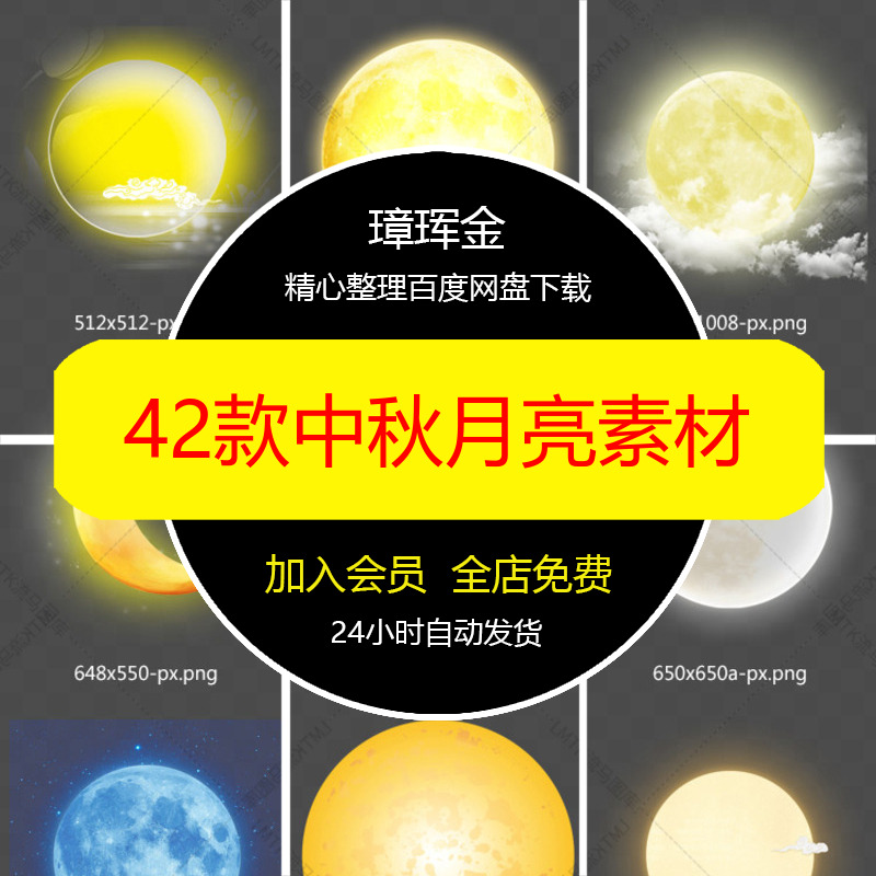 玉兔写实手绘免扣设计42款嫦娥png明月月圆中秋卡通月亮素材aq32