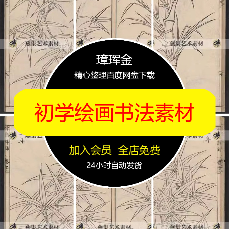 范例竹谱画法竹子初学画册绘画李衎电子教程详录国画书法素材hr47