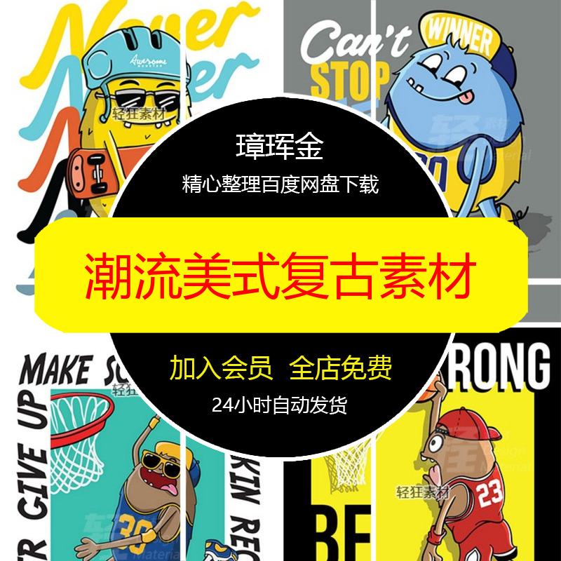 印花美式运动街头矢量图嘻哈T恤怪兽潮流插画复古小毛球素材zh93