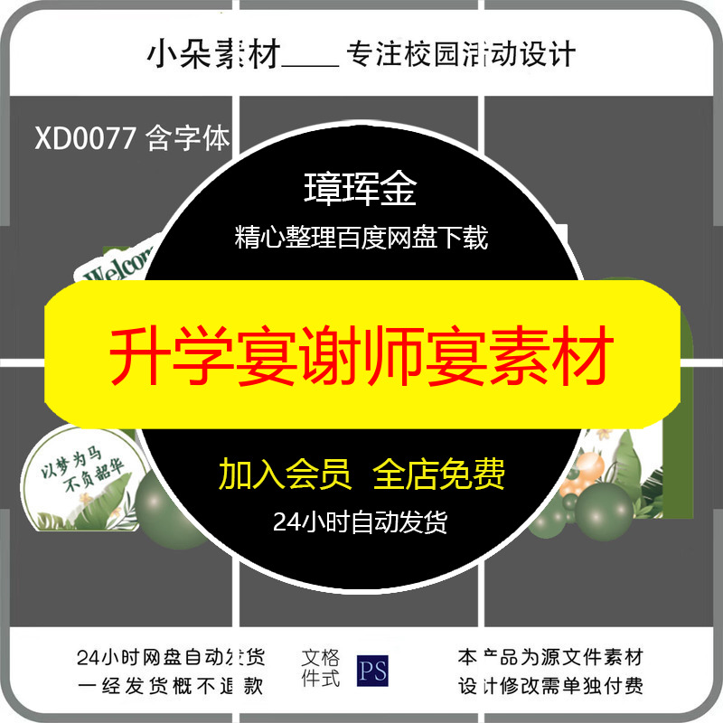 KT金榜题名升学宴ps格式派对设计白绿色植物谢师宴背景素材jn42