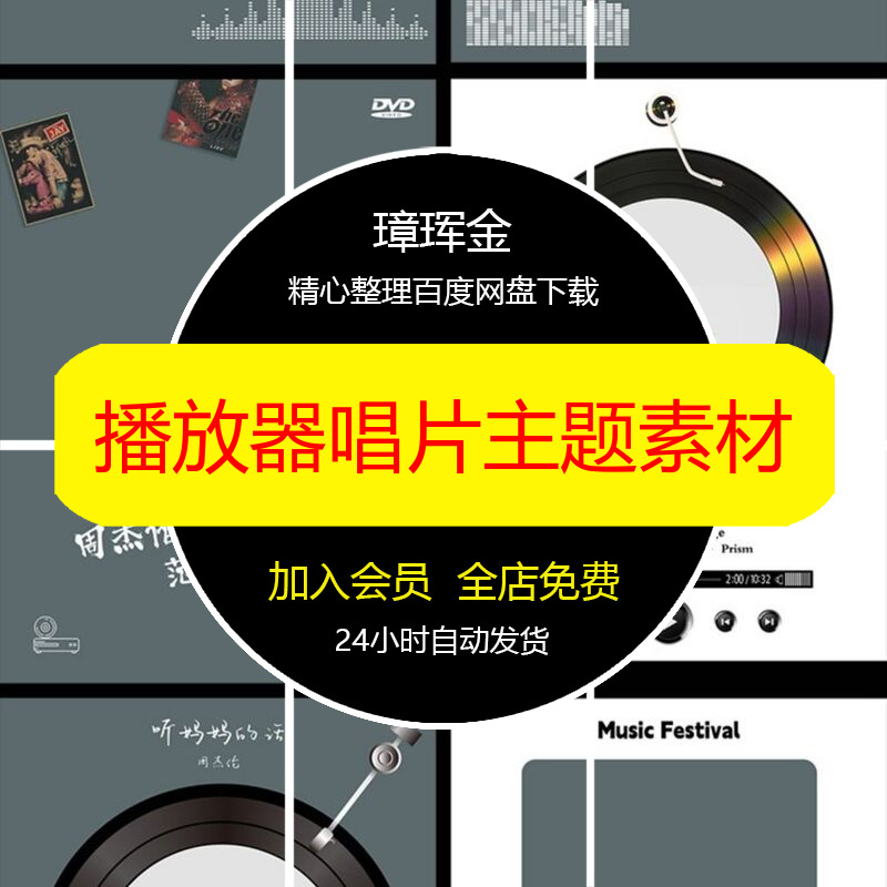 ps写真照片个性音乐儿童播放器唱片主题模板后期创意宝宝素材mx38
