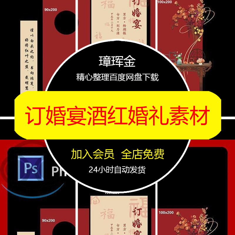 PSD格式有喜电子版中式婚礼酒红背景KT板订婚宴吾家素材qw22
