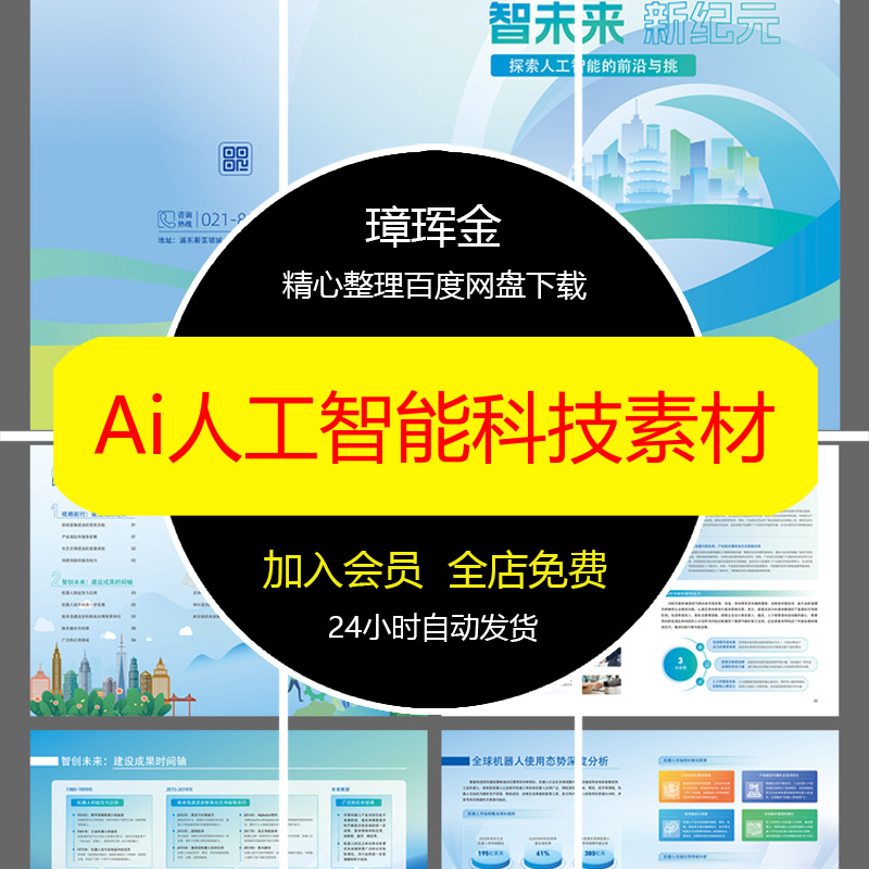 宣传设计画册模板排版手册科技人工智能品牌企业Ai公司素材yb97