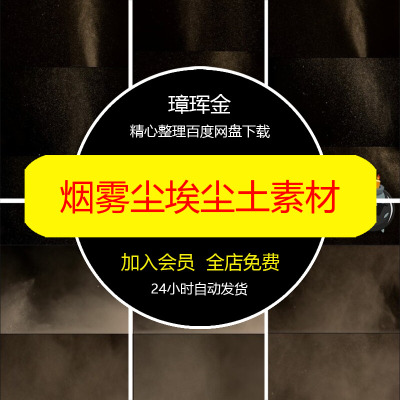 尘埃图片颗粒尘土黑底泥土沙子沙土溶图烟雾后期合成粉尘素材gt04