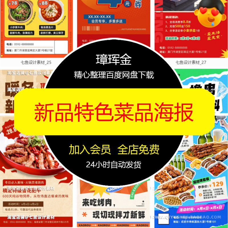 特色活动PSD新品促销小吃店宣传餐饮设计美食素材模板海报lc09