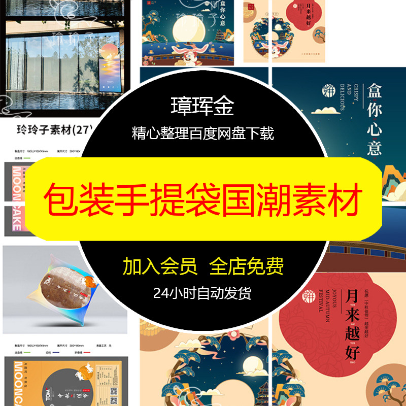 插画psd/AI礼盒背景设计月饼中秋节国潮手提袋文创包装素材bc43